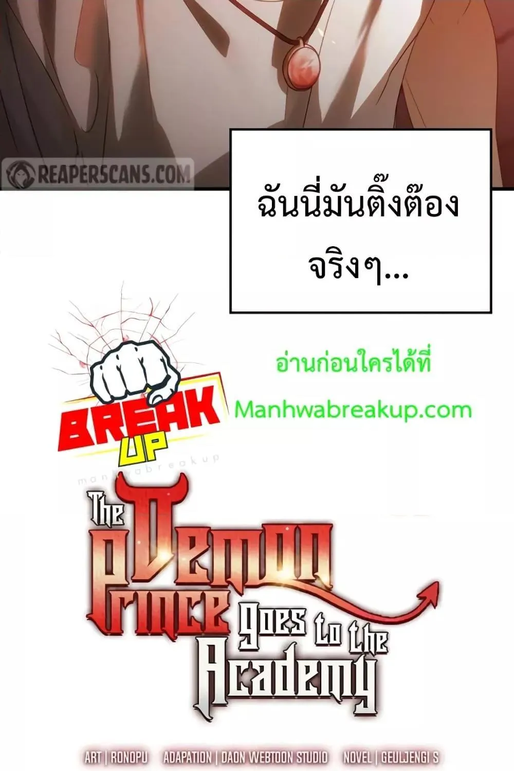 The Demon Prince goes to the Academy - หน้า 158