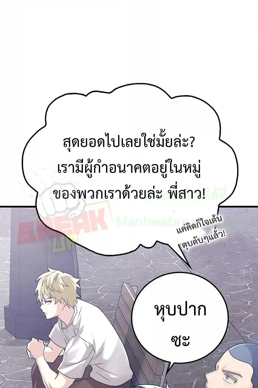 The Demon Prince goes to the Academy - หน้า 16