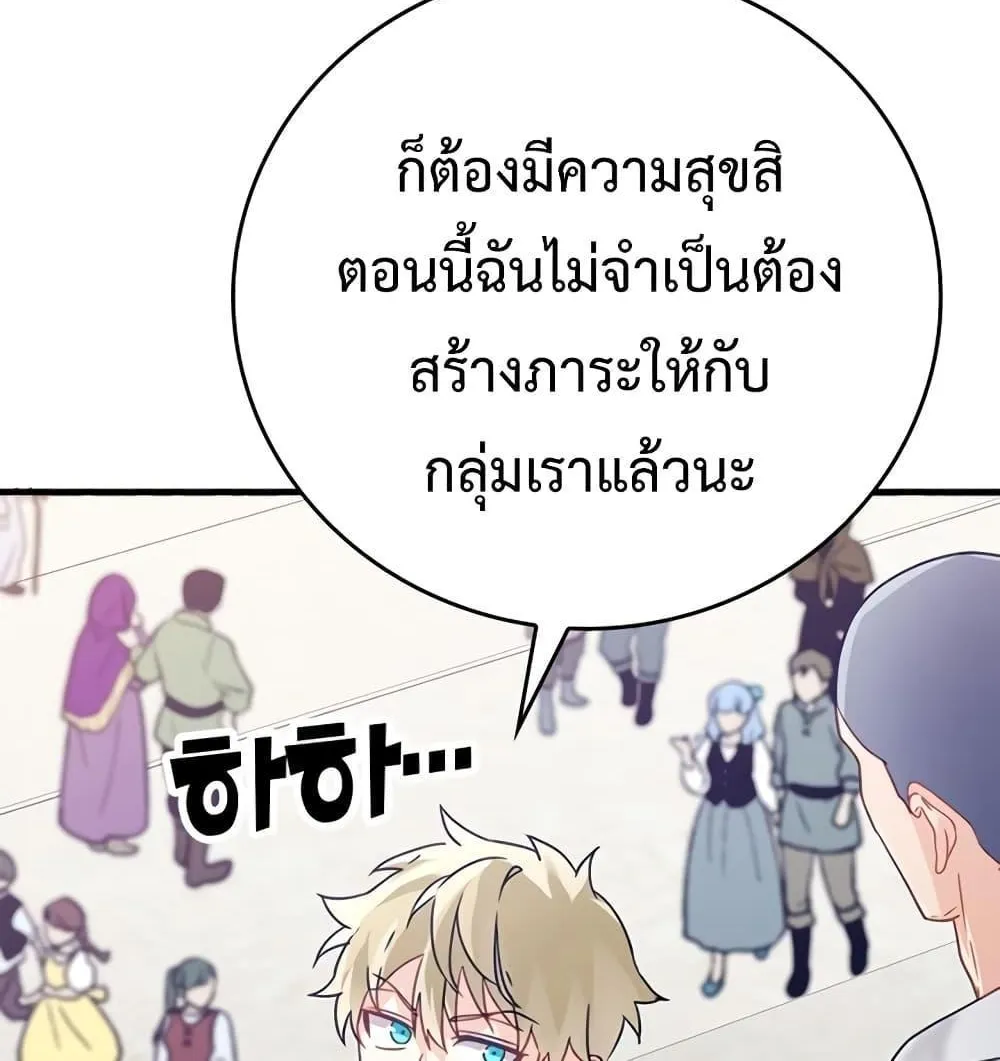 The Demon Prince goes to the Academy - หน้า 29