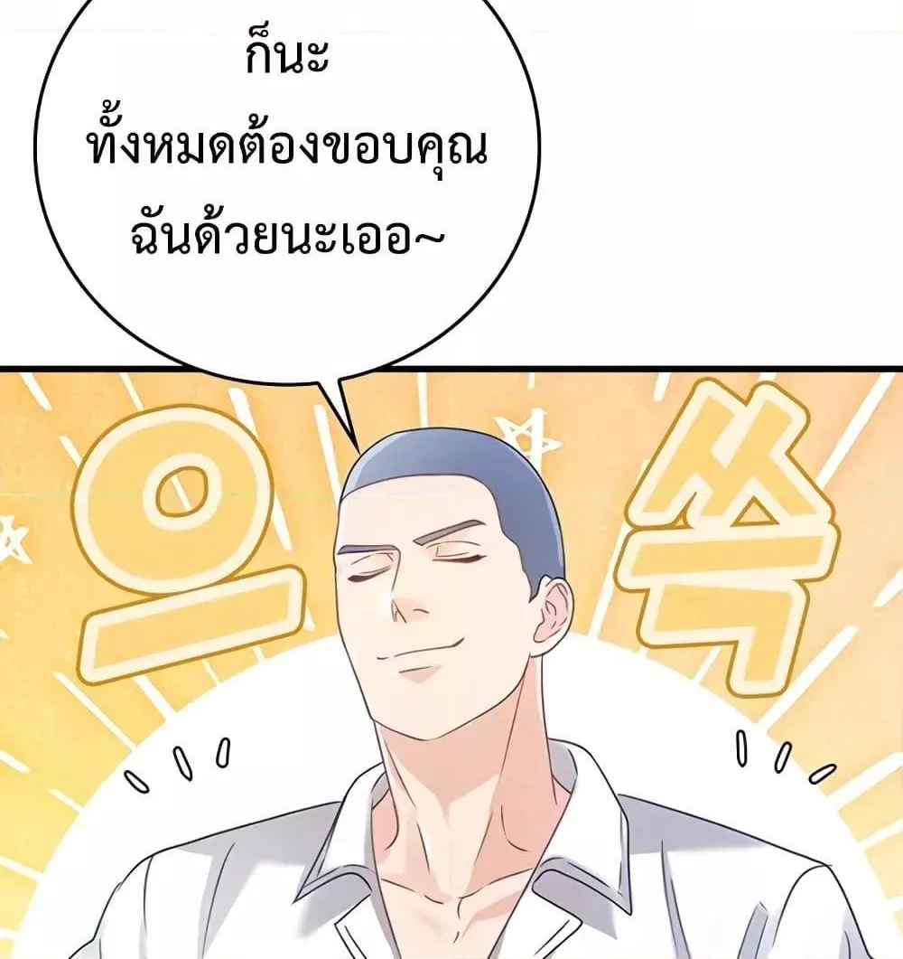 The Demon Prince goes to the Academy - หน้า 31