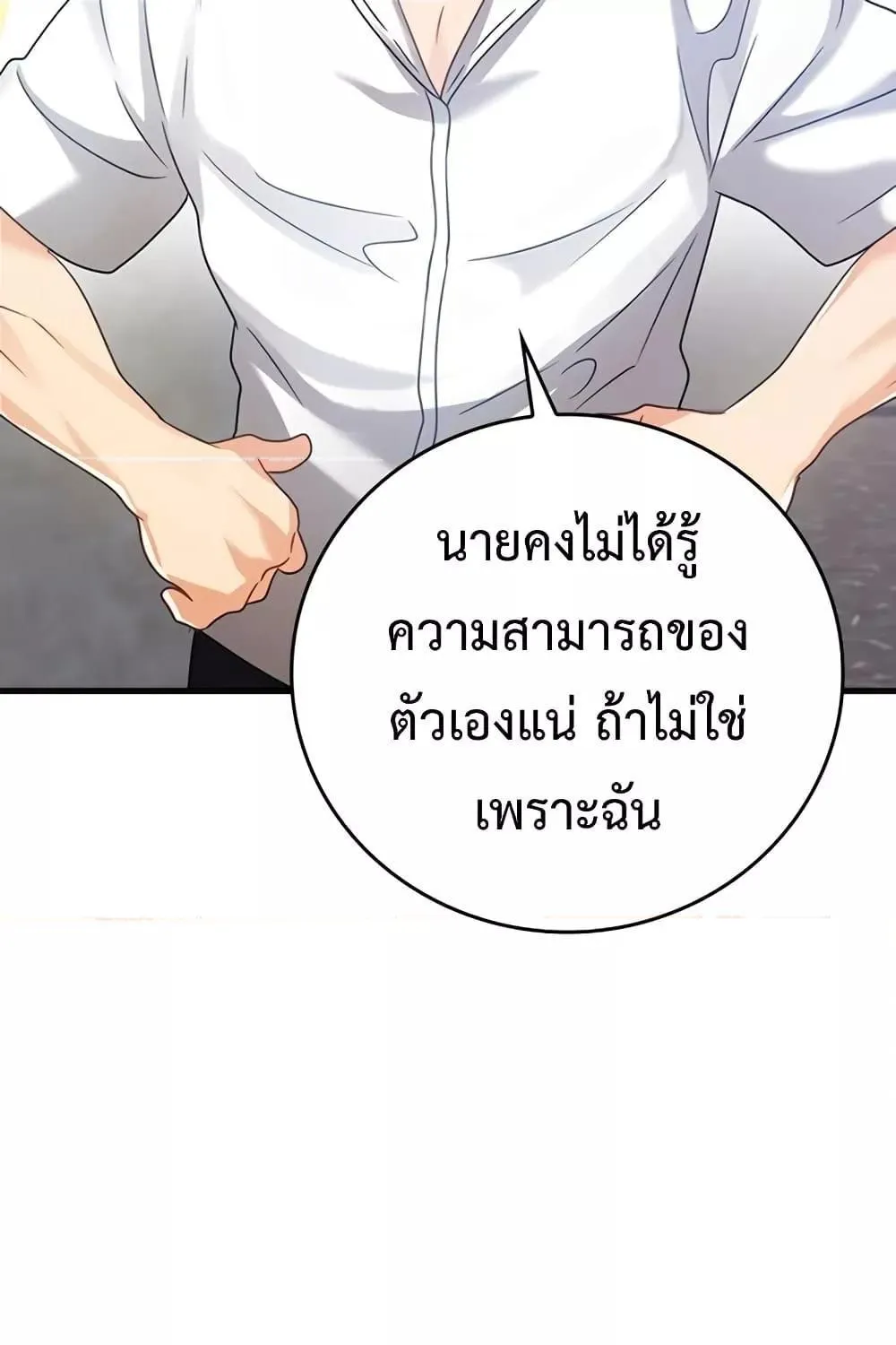 The Demon Prince goes to the Academy - หน้า 32