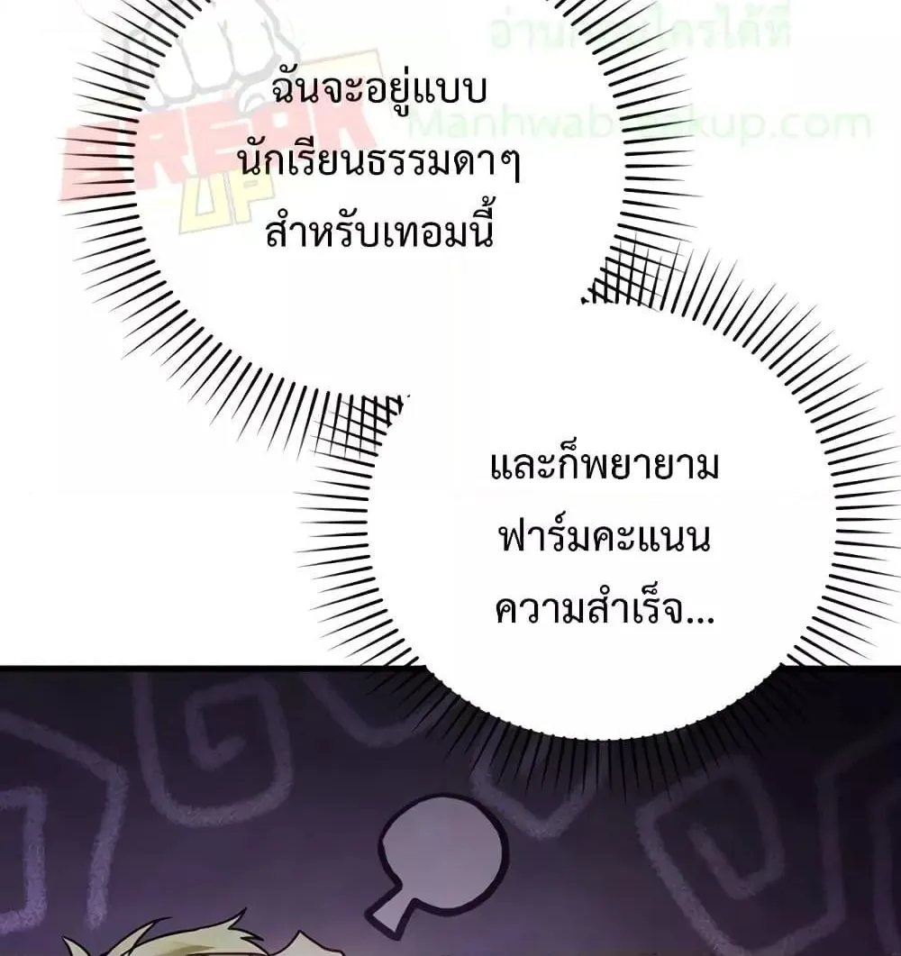 The Demon Prince goes to the Academy - หน้า 43