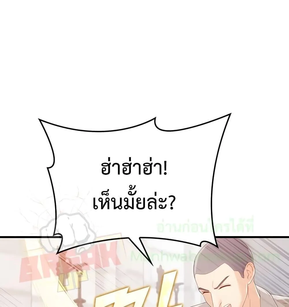 The Demon Prince goes to the Academy - หน้า 5