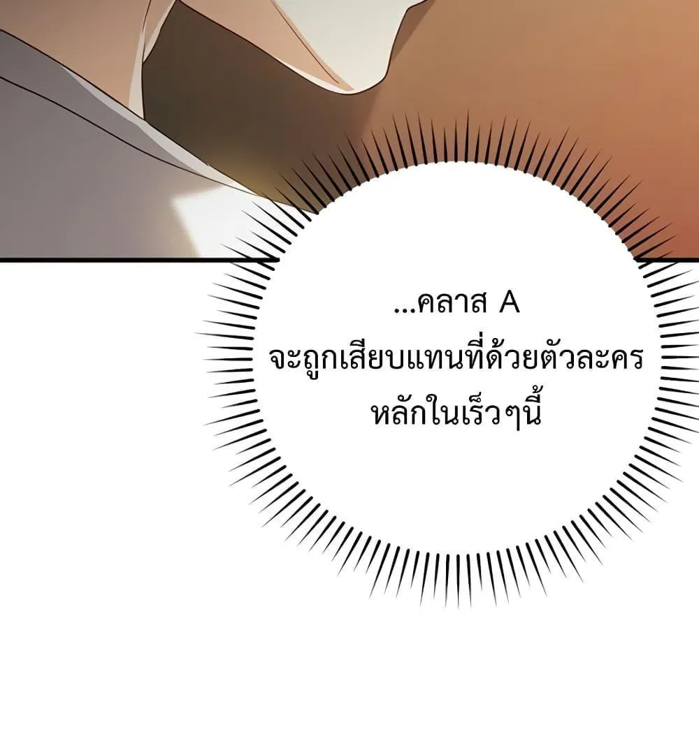 The Demon Prince goes to the Academy - หน้า 53