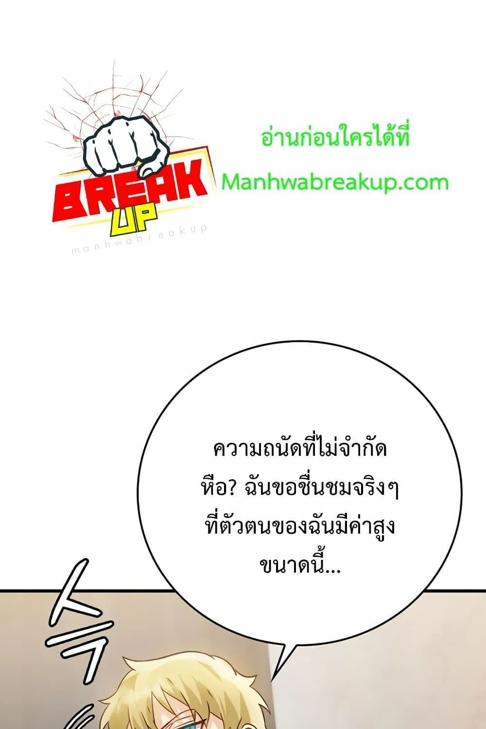 The Demon Prince goes to the Academy - หน้า 58