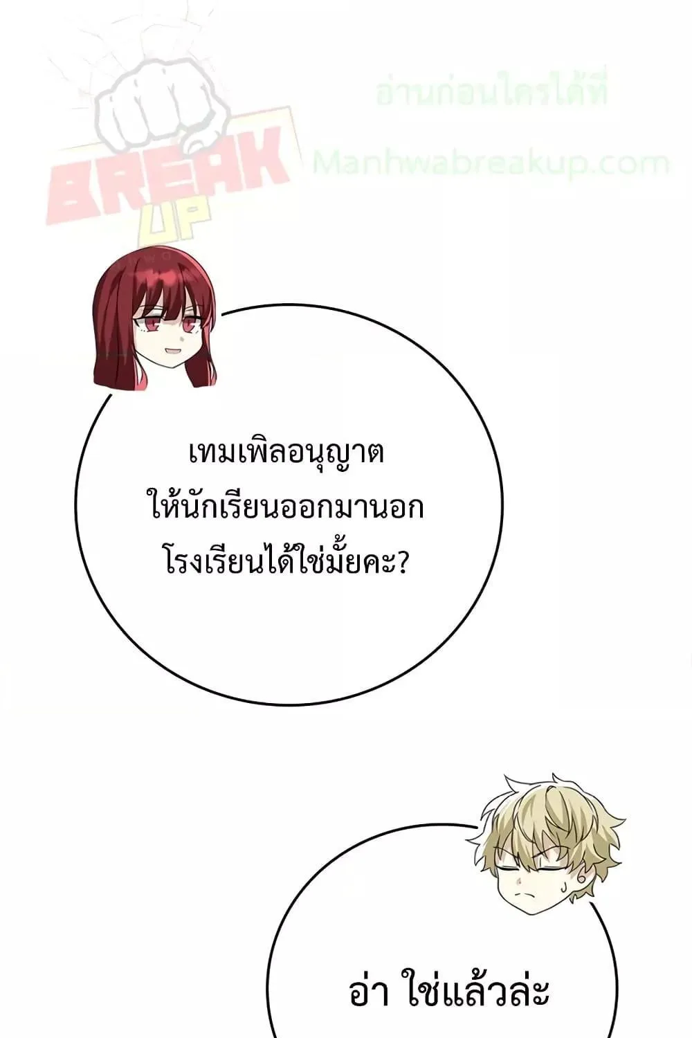 The Demon Prince goes to the Academy - หน้า 66