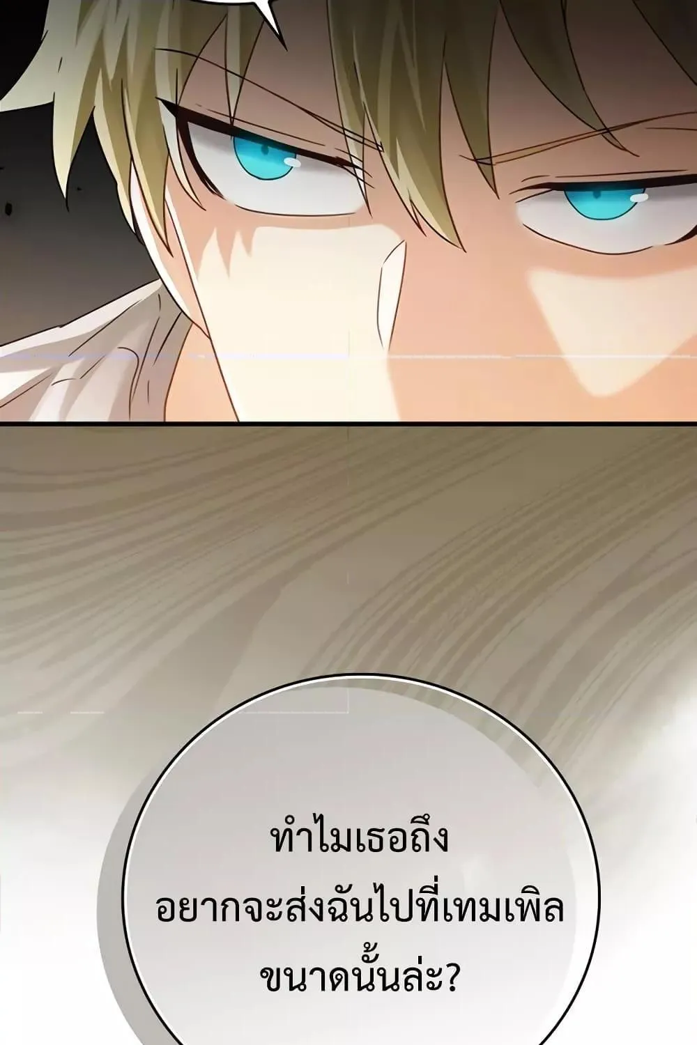 The Demon Prince goes to the Academy - หน้า 68