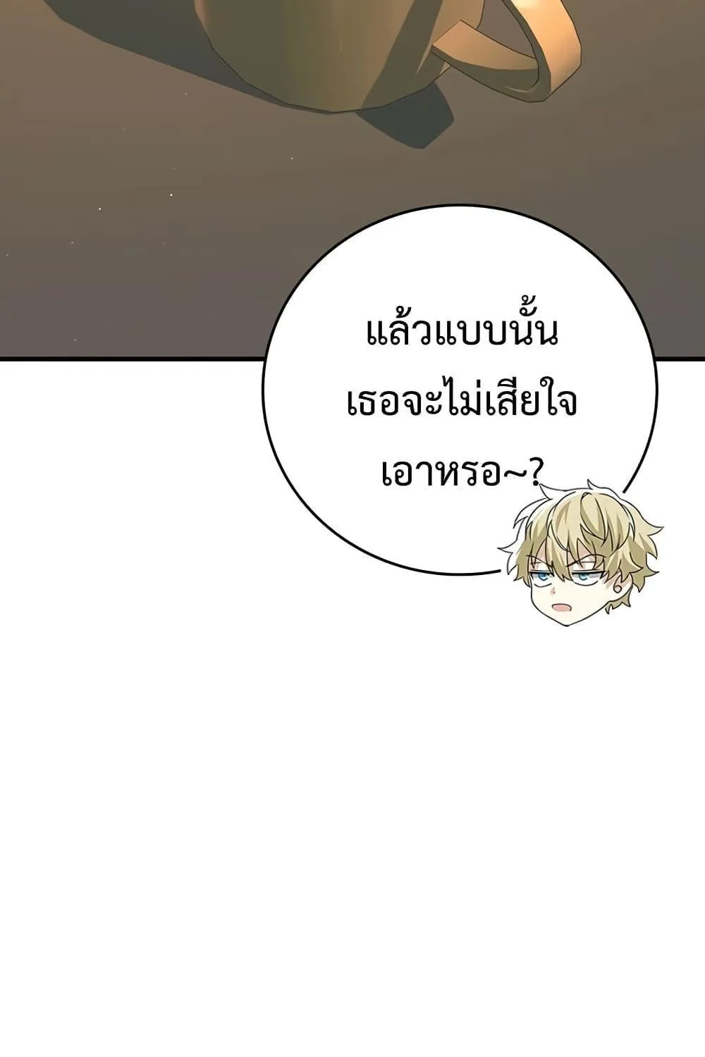 The Demon Prince goes to the Academy - หน้า 74