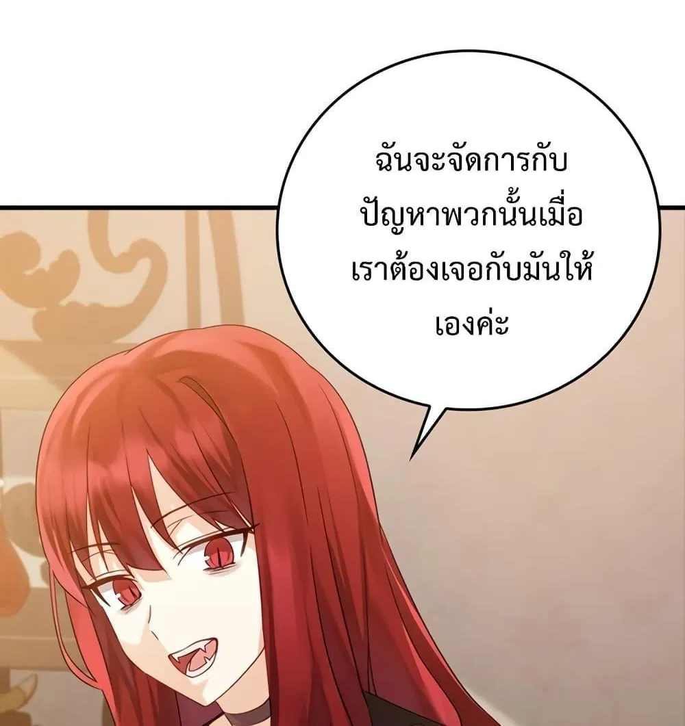 The Demon Prince goes to the Academy - หน้า 75