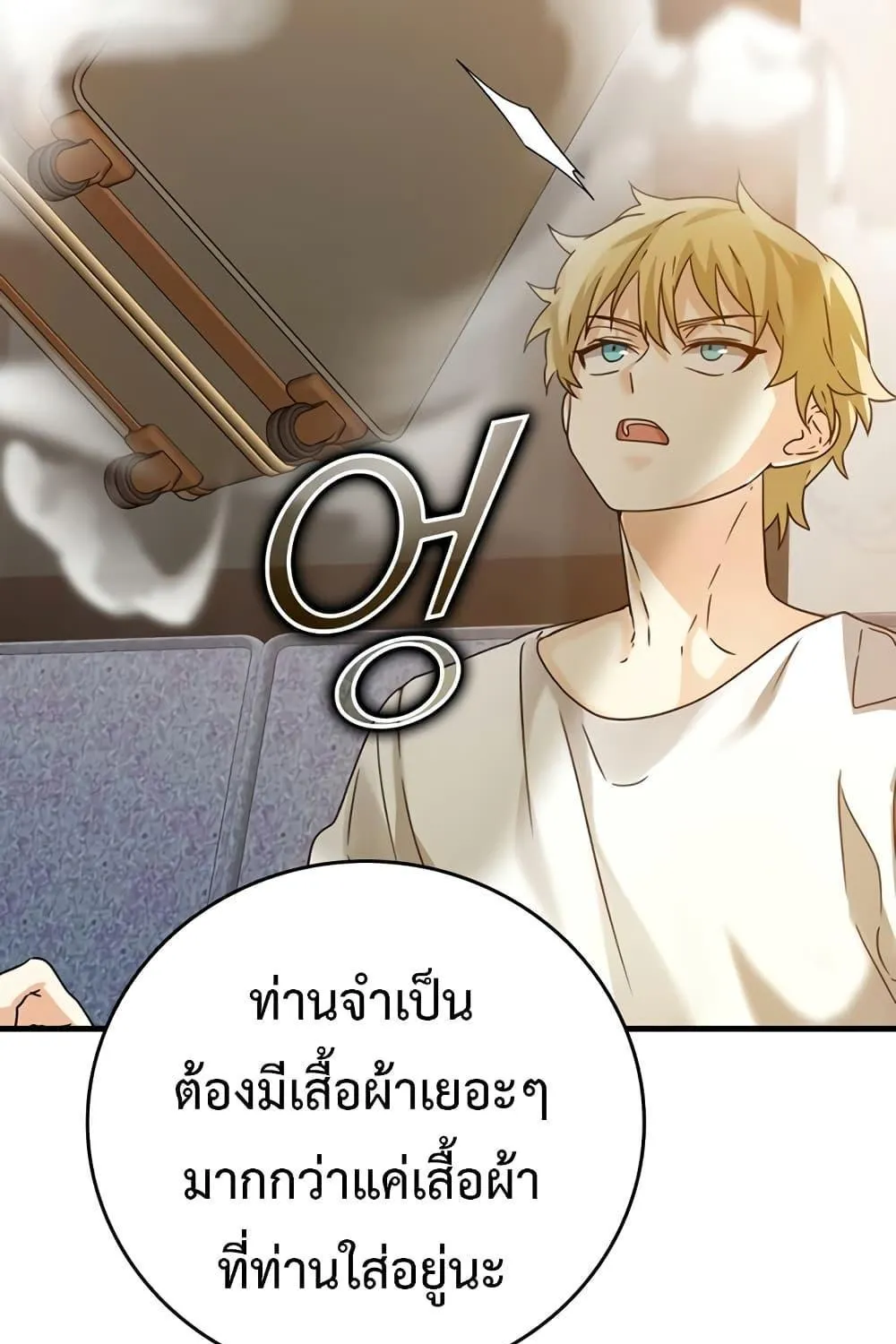 The Demon Prince goes to the Academy - หน้า 78