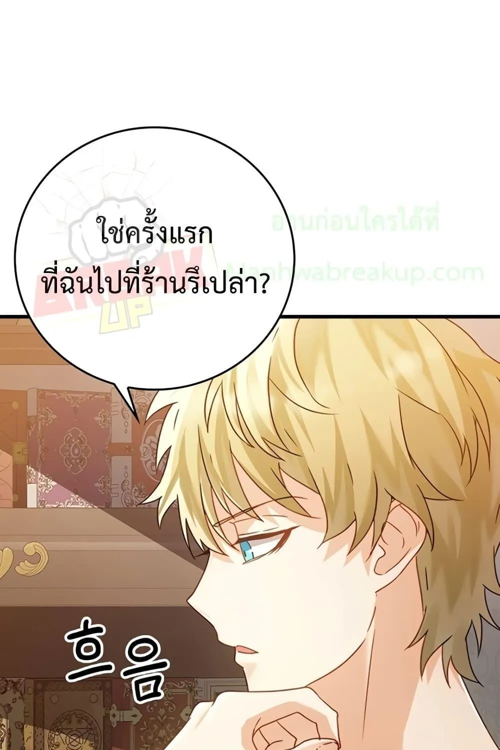 The Demon Prince goes to the Academy - หน้า 88