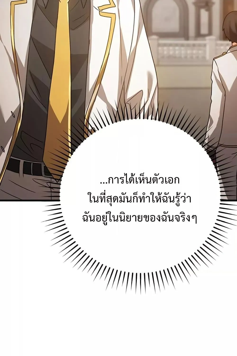 The Demon Prince goes to the Academy - หน้า 100