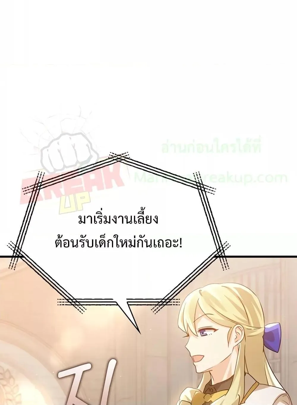 The Demon Prince goes to the Academy - หน้า 101