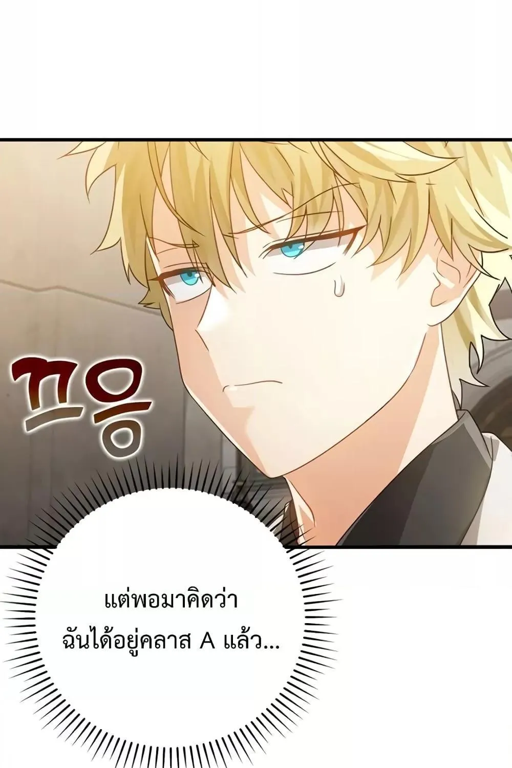 The Demon Prince goes to the Academy - หน้า 108