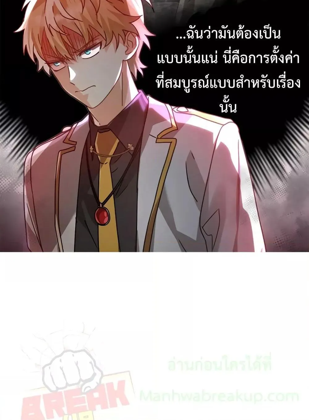 The Demon Prince goes to the Academy - หน้า 111