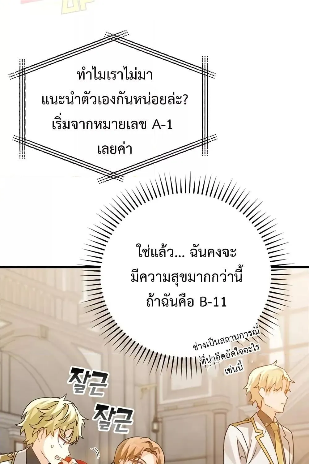 The Demon Prince goes to the Academy - หน้า 112