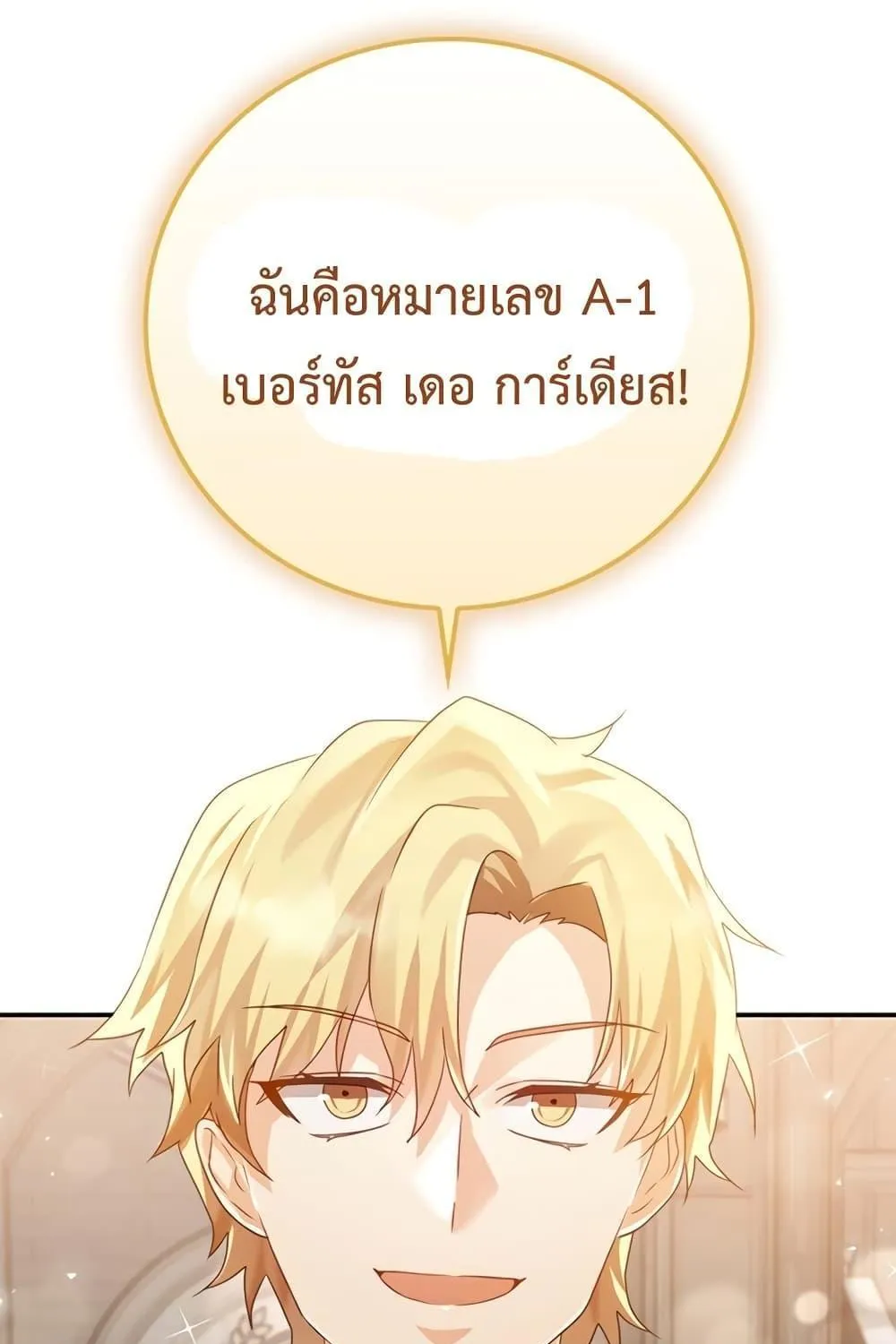 The Demon Prince goes to the Academy - หน้า 114