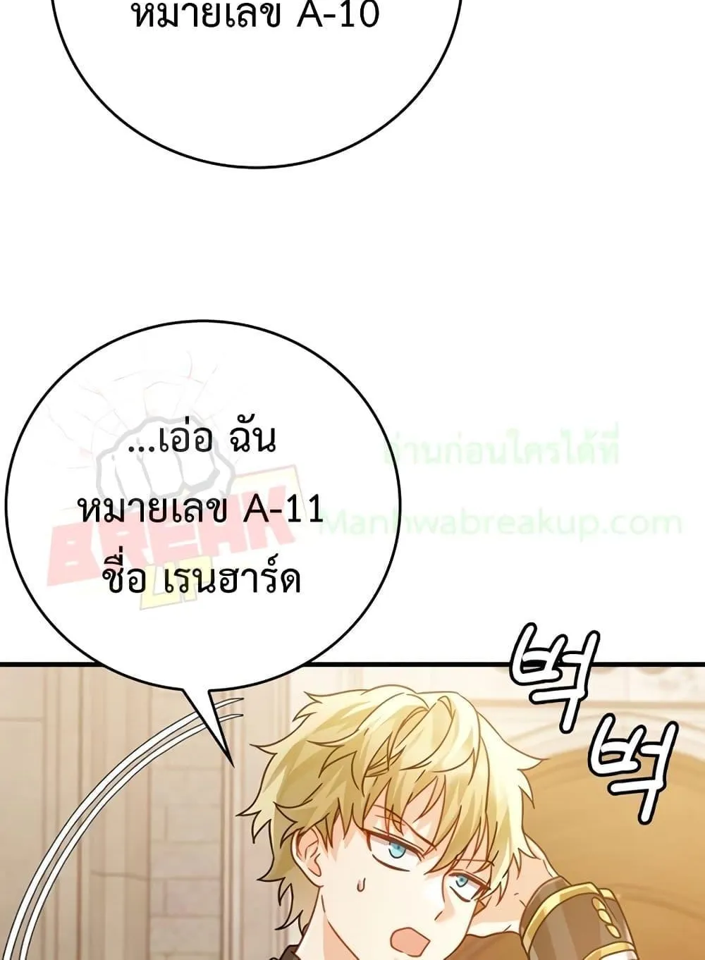 The Demon Prince goes to the Academy - หน้า 121