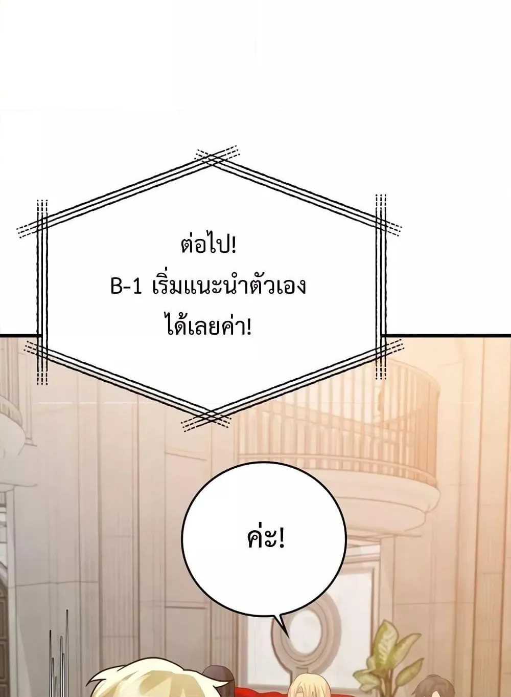 The Demon Prince goes to the Academy - หน้า 129