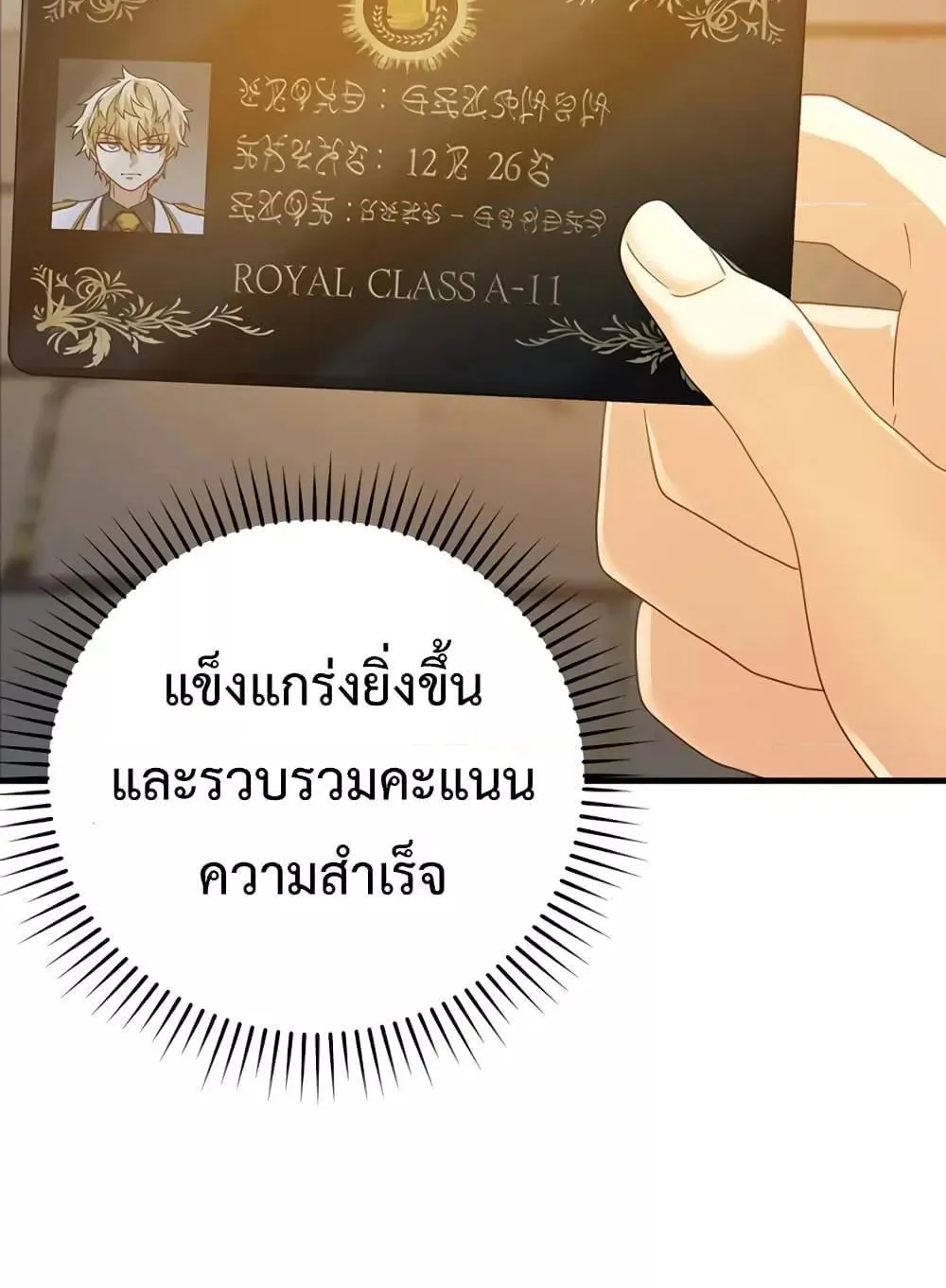 The Demon Prince goes to the Academy - หน้า 13