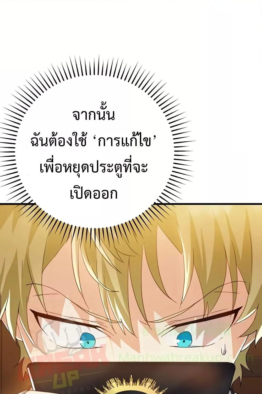 The Demon Prince goes to the Academy - หน้า 14