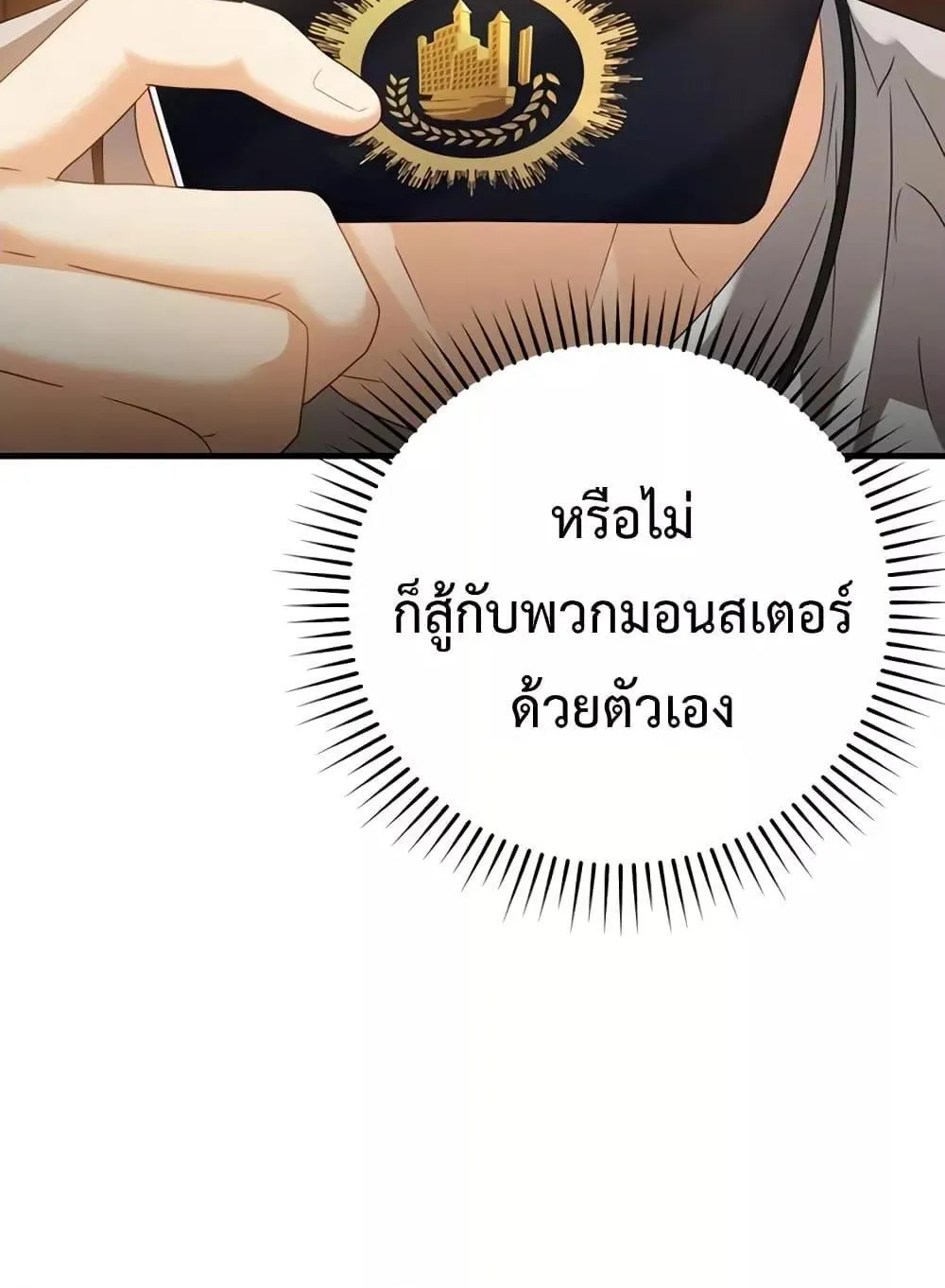 The Demon Prince goes to the Academy - หน้า 15