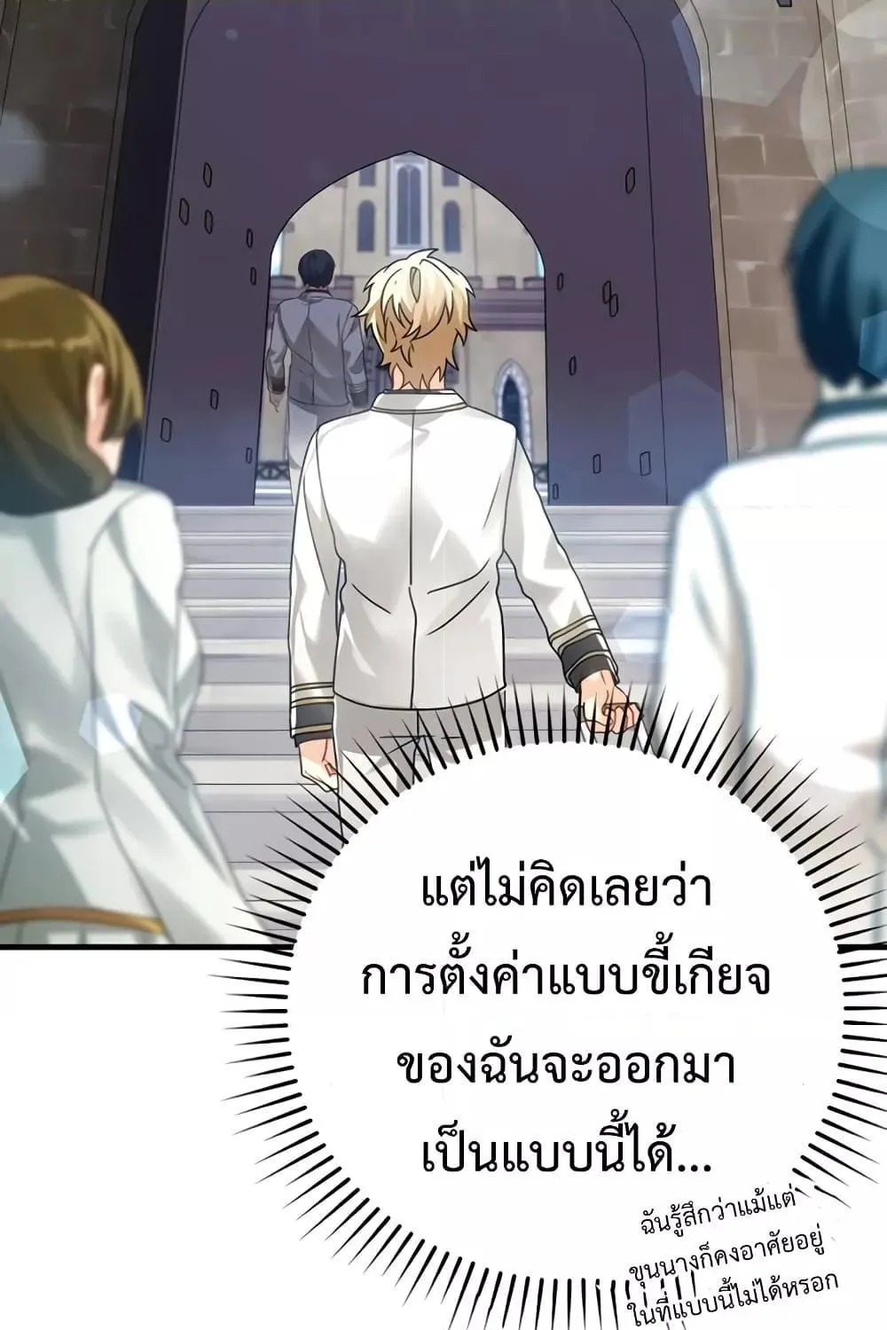 The Demon Prince goes to the Academy - หน้า 26