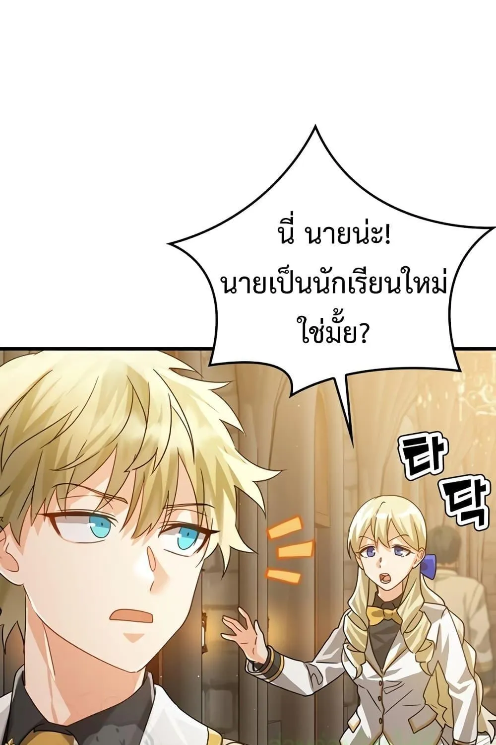 The Demon Prince goes to the Academy - หน้า 34