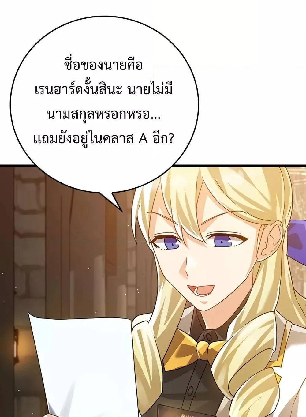 The Demon Prince goes to the Academy - หน้า 39