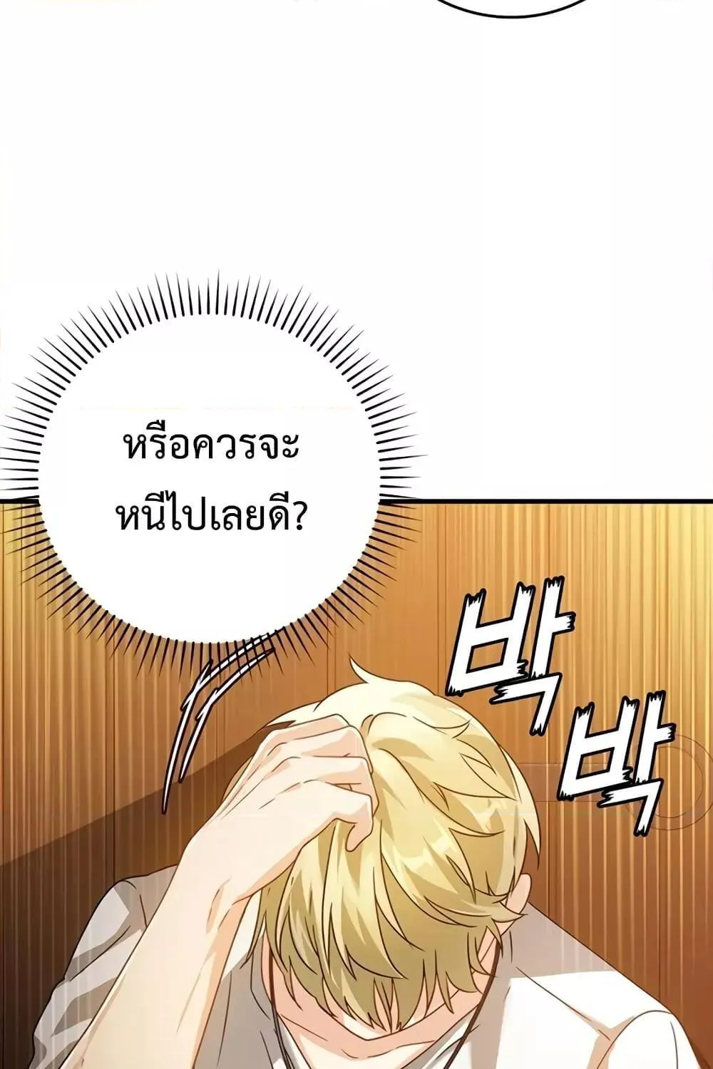 The Demon Prince goes to the Academy - หน้า 4