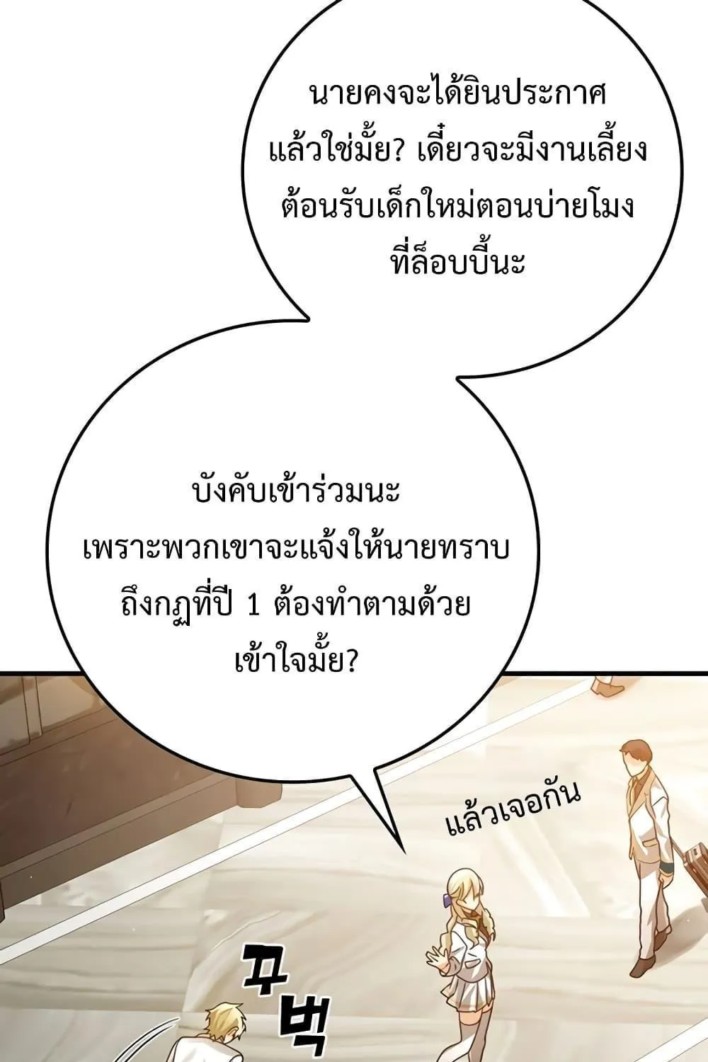 The Demon Prince goes to the Academy - หน้า 42