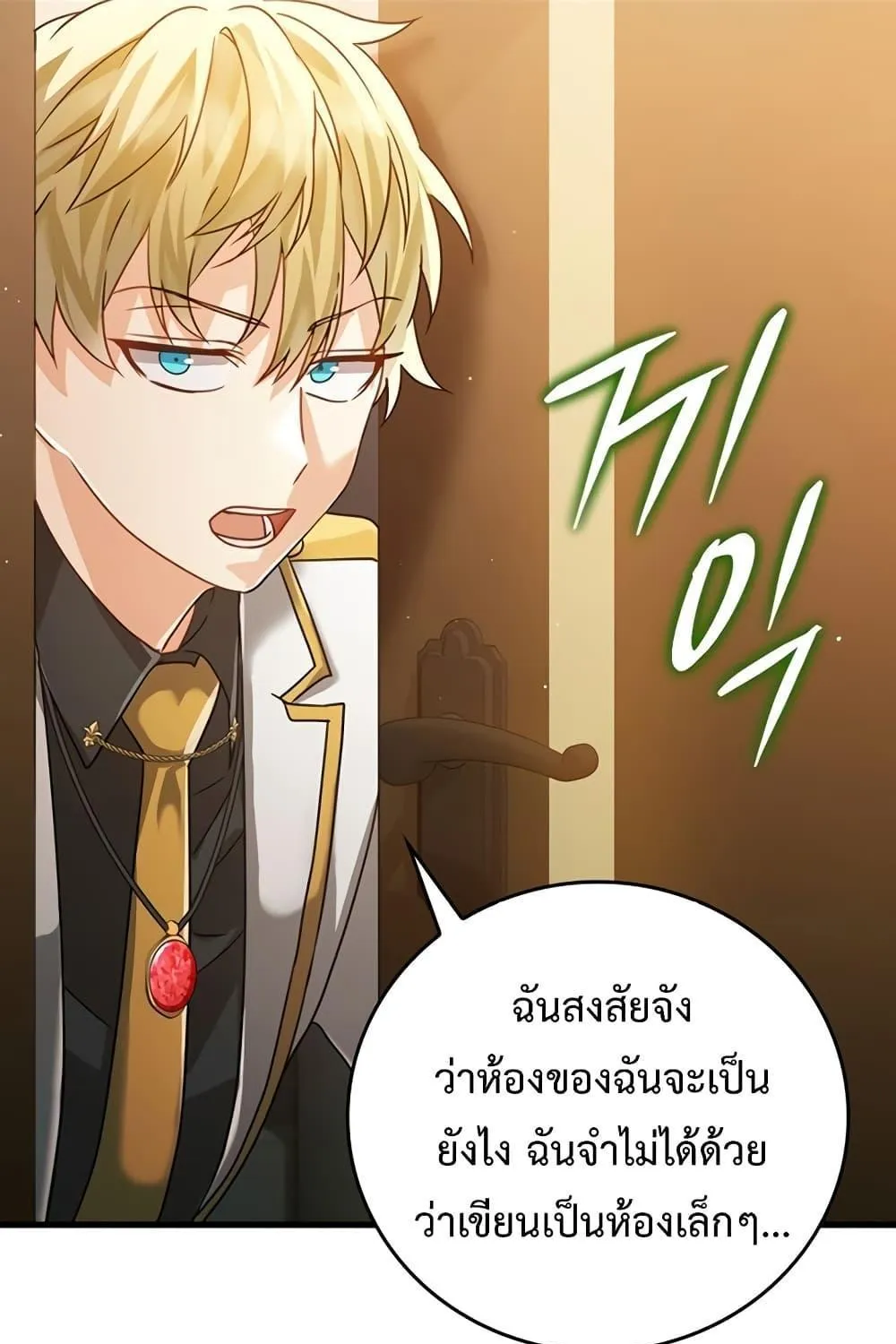 The Demon Prince goes to the Academy - หน้า 54