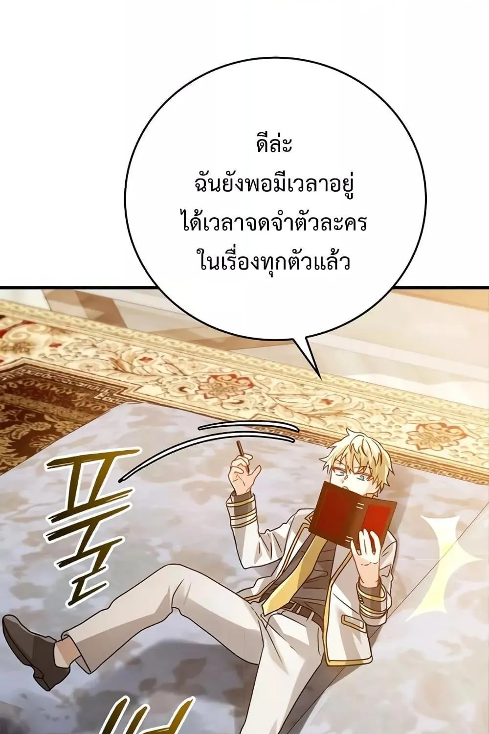 The Demon Prince goes to the Academy - หน้า 64