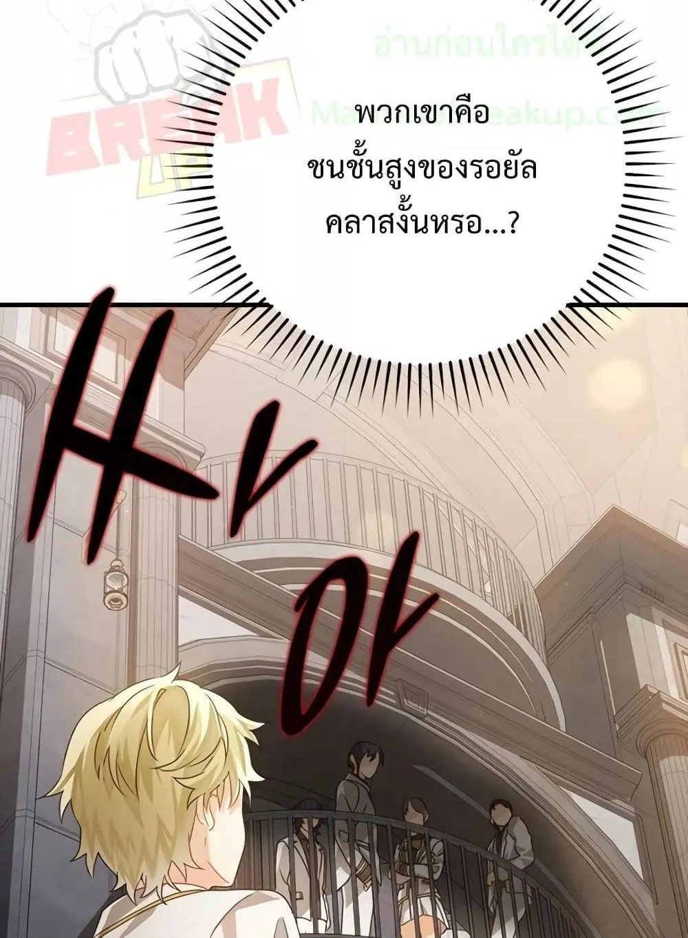 The Demon Prince goes to the Academy - หน้า 81