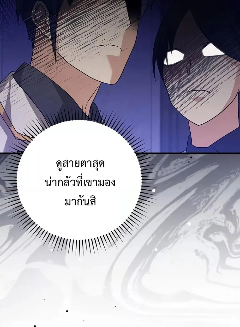 The Demon Prince goes to the Academy - หน้า 83