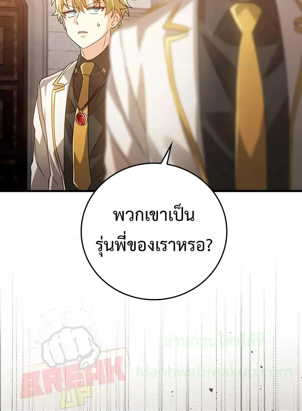 The Demon Prince goes to the Academy - หน้า 85