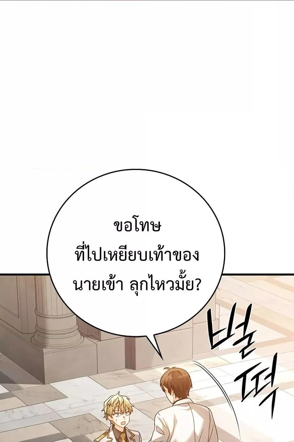 The Demon Prince goes to the Academy - หน้า 92