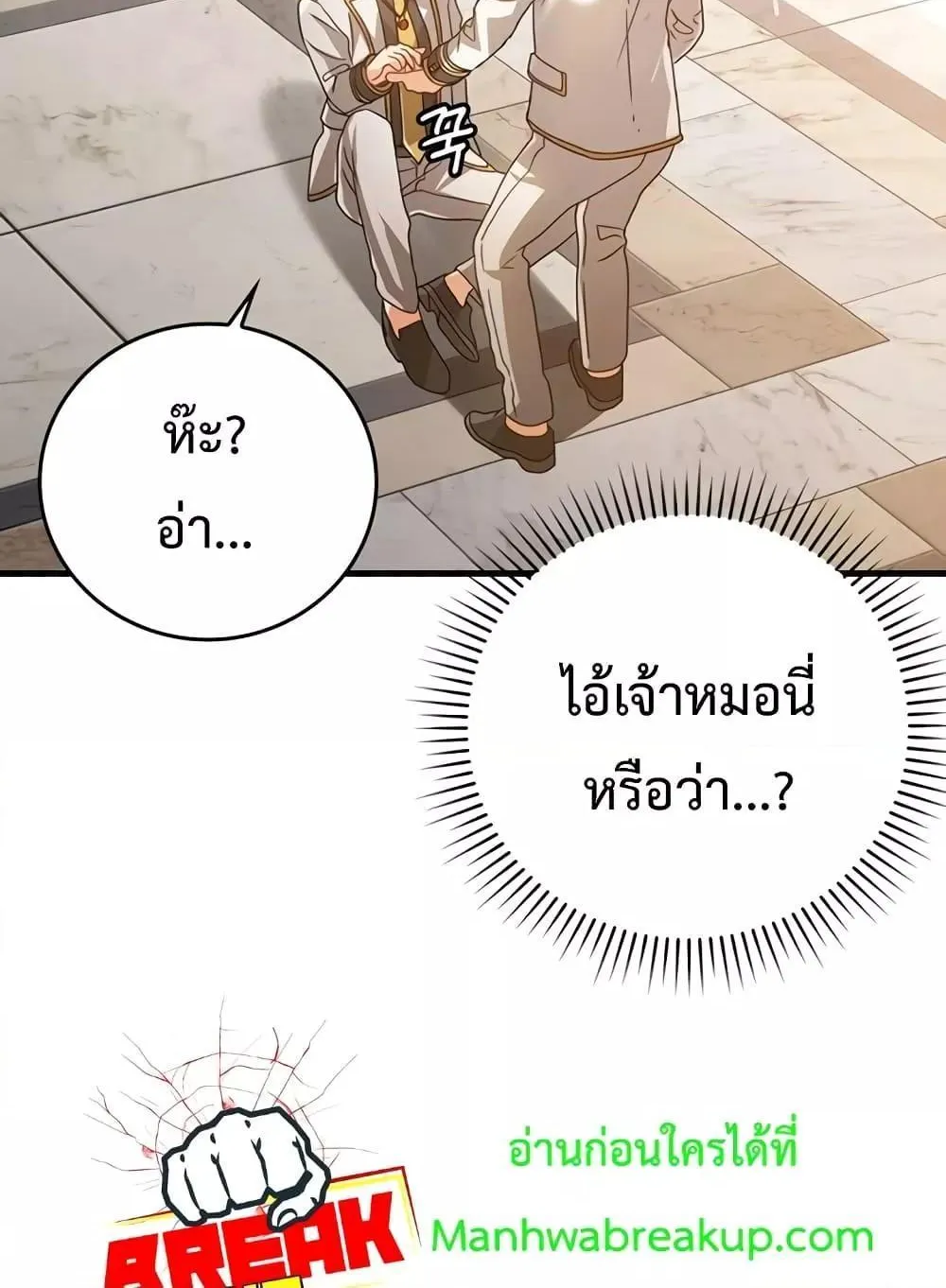 The Demon Prince goes to the Academy - หน้า 93