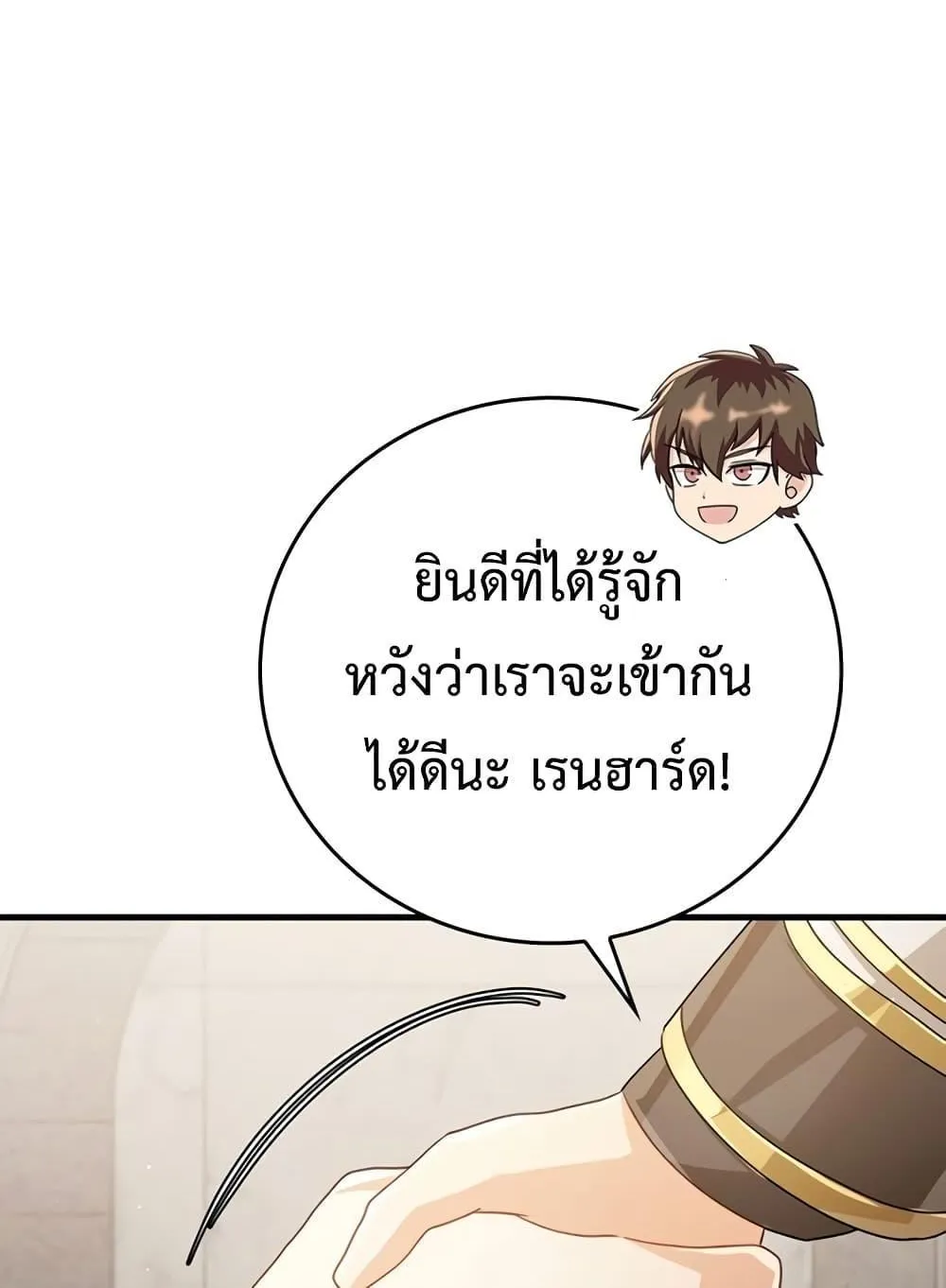 The Demon Prince goes to the Academy - หน้า 97