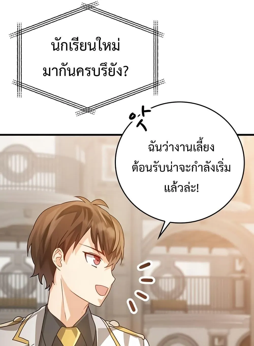 The Demon Prince goes to the Academy - หน้า 99