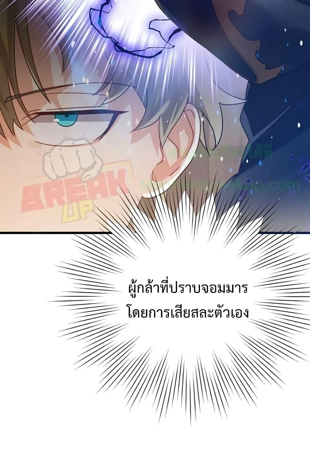 The Demon Prince goes to the Academy - หน้า 102