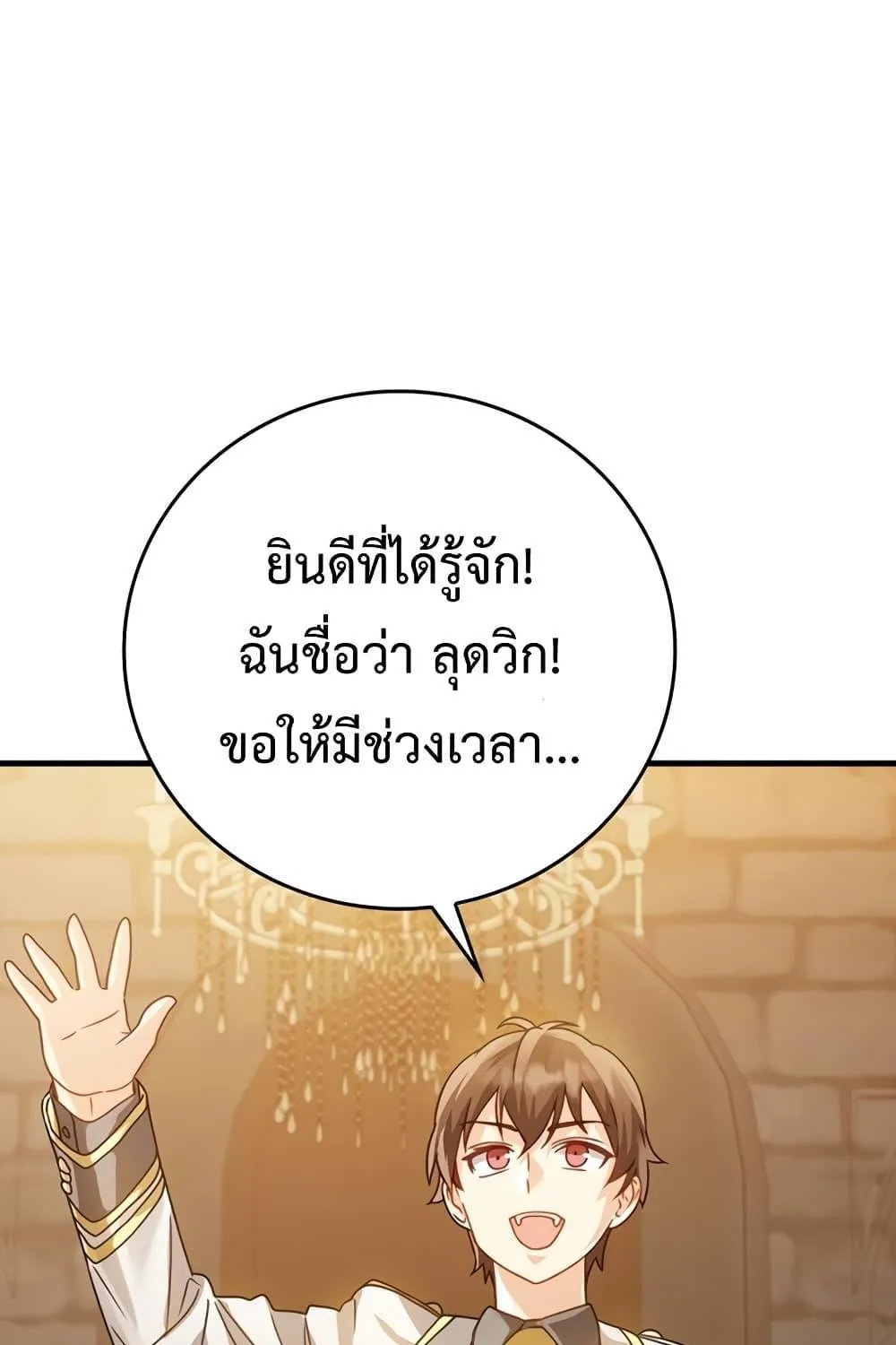 The Demon Prince goes to the Academy - หน้า 106