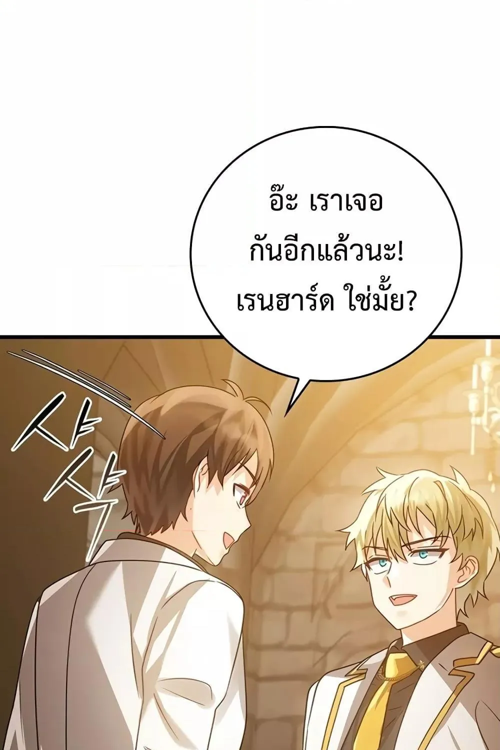 The Demon Prince goes to the Academy - หน้า 114