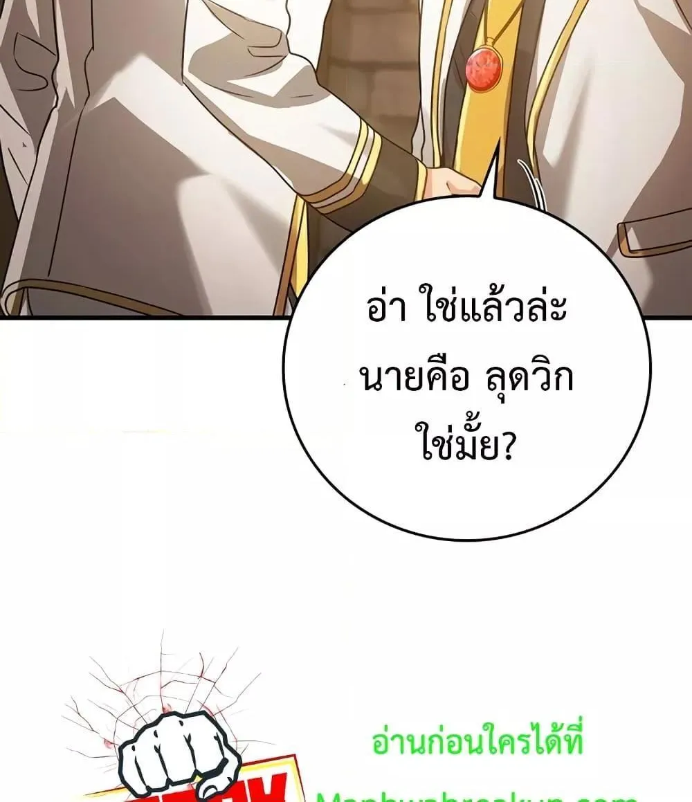 The Demon Prince goes to the Academy - หน้า 115