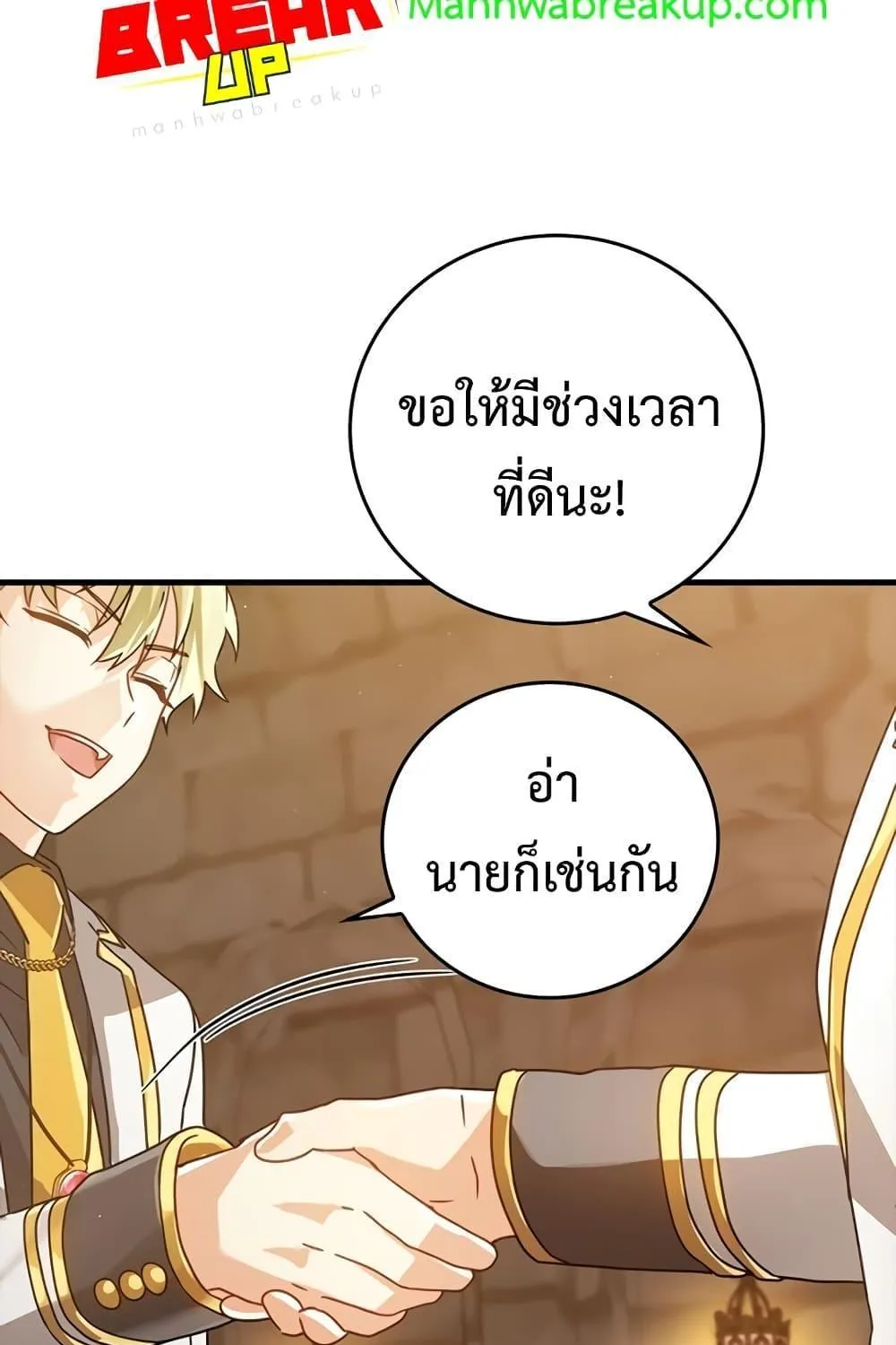 The Demon Prince goes to the Academy - หน้า 116