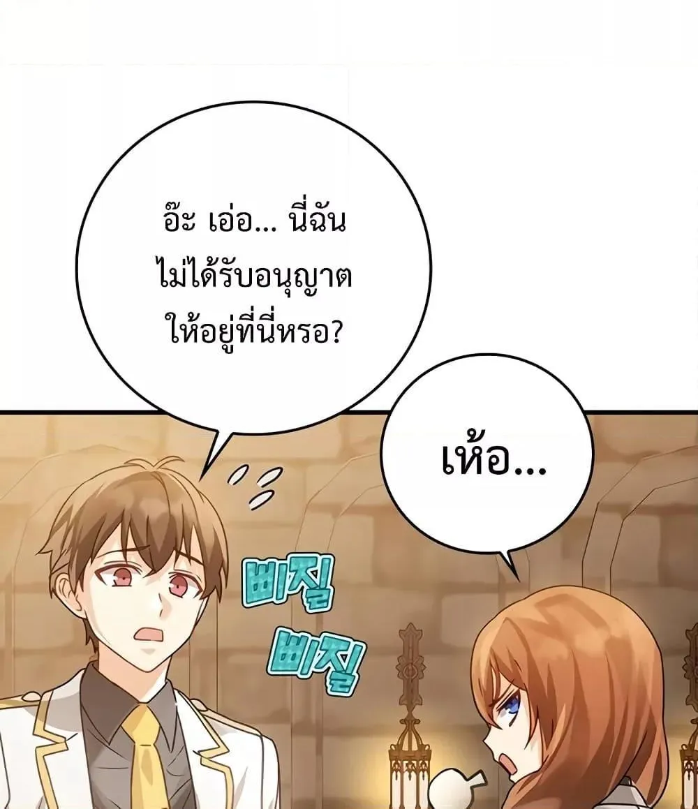 The Demon Prince goes to the Academy - หน้า 127