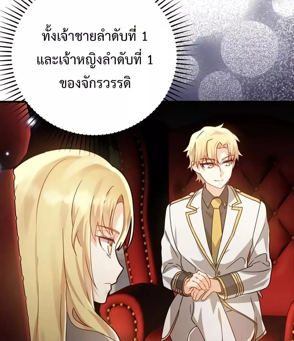 The Demon Prince goes to the Academy - หน้า 15