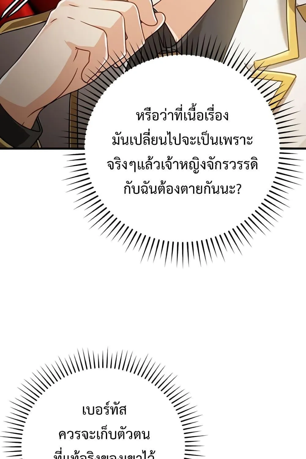 The Demon Prince goes to the Academy - หน้า 20