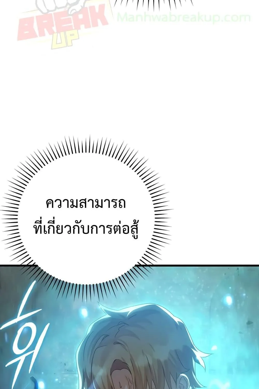 The Demon Prince goes to the Academy - หน้า 28