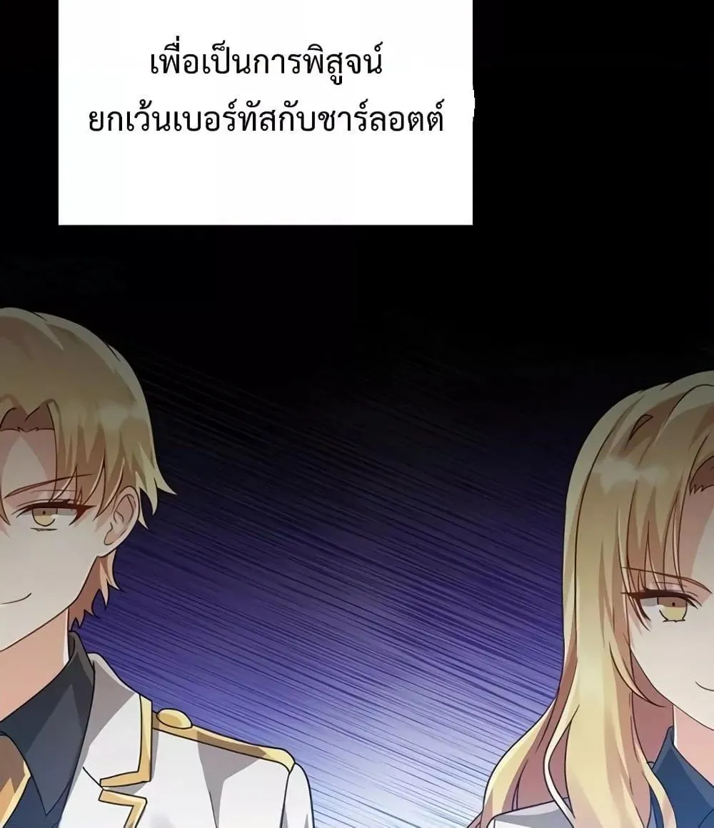 The Demon Prince goes to the Academy - หน้า 3